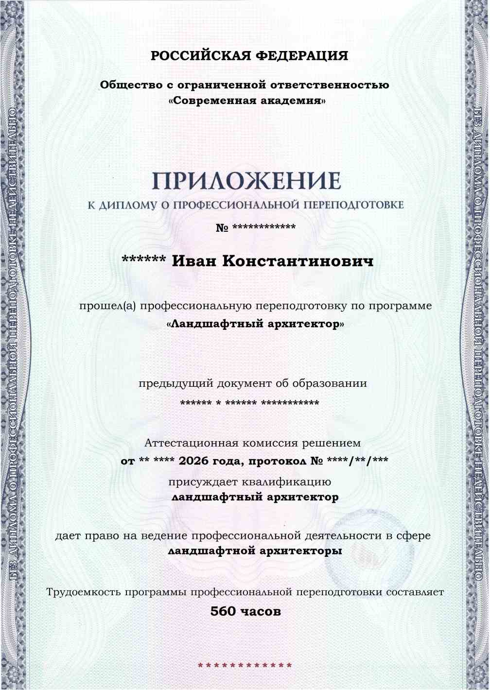 Образец приложения лицевая сторона (итоговое тестирование) по программе Ландшафтный архитектор