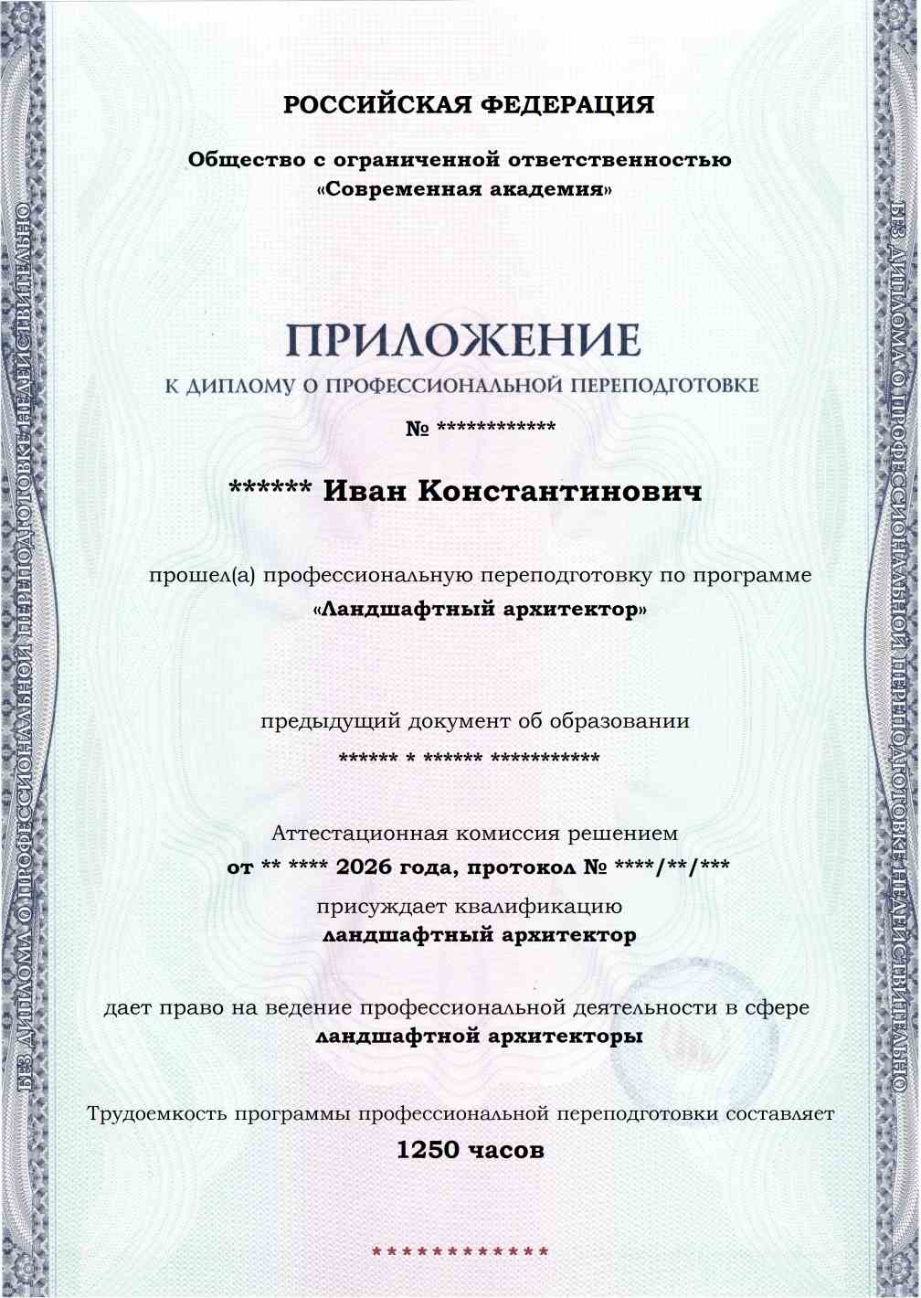 Образец приложения лицевая сторона (итоговое тестирование) по программе Ландшафтный архитектор