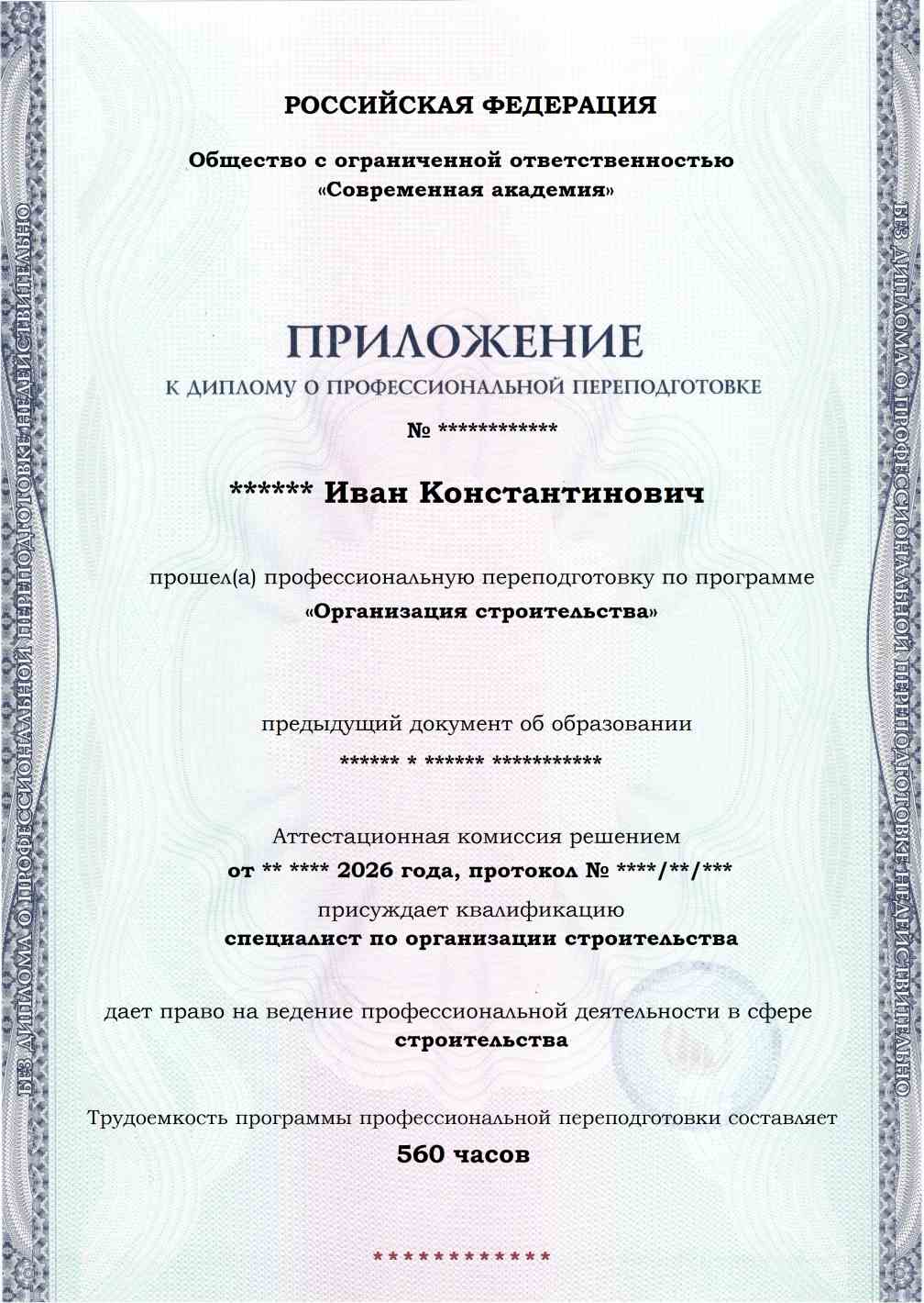 Образец приложения лицевая сторона (итоговое тестирование) по программе Организация строительства