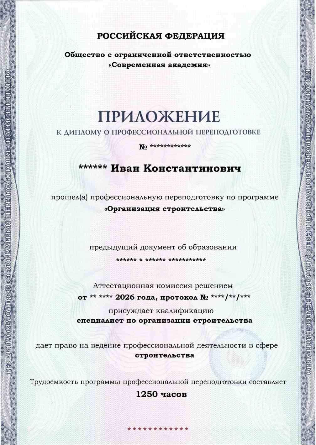 Образец приложения лицевая сторона (итоговое тестирование) по программе Организация строительства