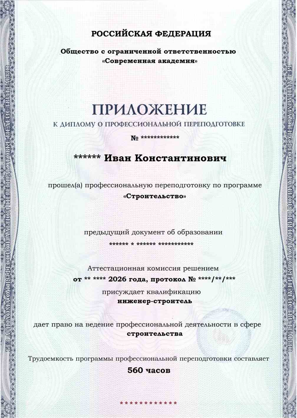Образец приложения лицевая сторона (итоговое тестирование) по программе Строительство
