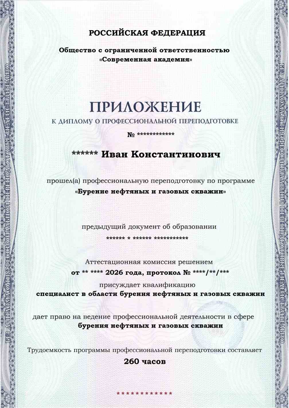 Образец приложения лицевая сторона (итоговое тестирование) по программе Бурение нефтяных и газовых скважин