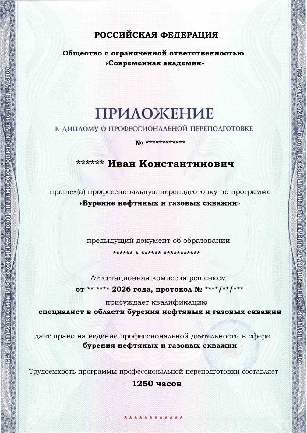 Образец приложения лицевая сторона (итоговое тестирование) по программе Бурение нефтяных и газовых скважин