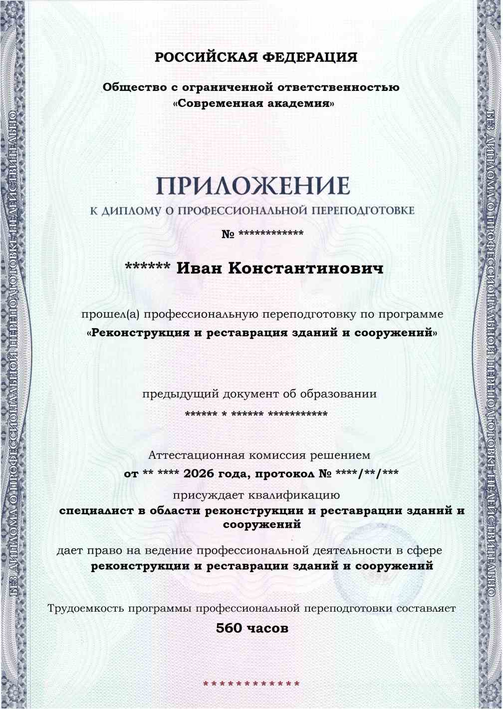 Образец приложения лицевая сторона (итоговое тестирование) по программе Реконструкция и реставрация зданий и сооружений