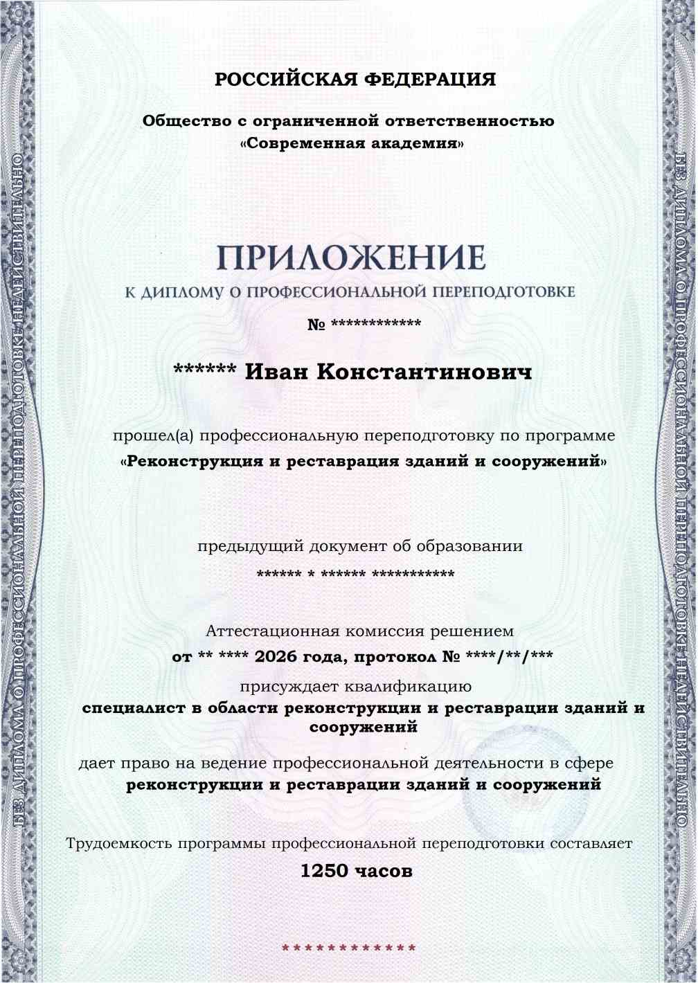 Образец приложения лицевая сторона (итоговое тестирование) по программе Реконструкция и реставрация зданий и сооружений