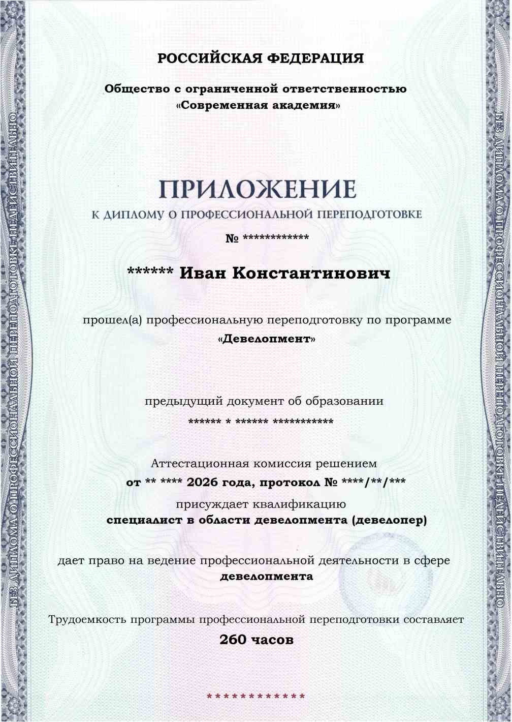 Образец приложения лицевая сторона (итоговое тестирование) по программе Девелопмент