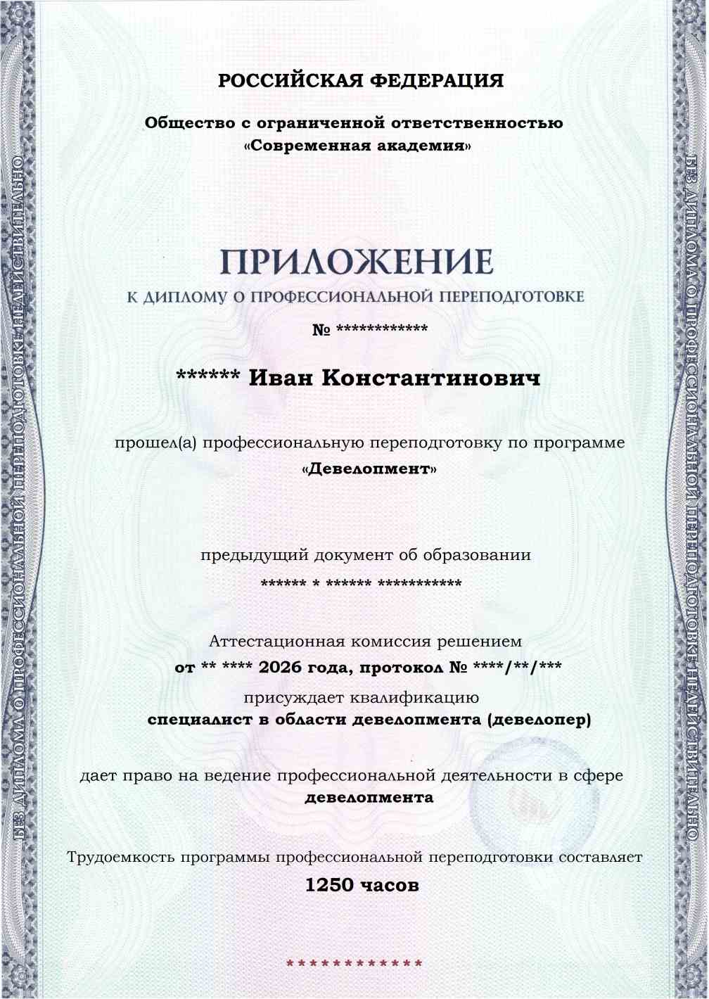 Образец приложения лицевая сторона (итоговое тестирование) по программе Девелопмент