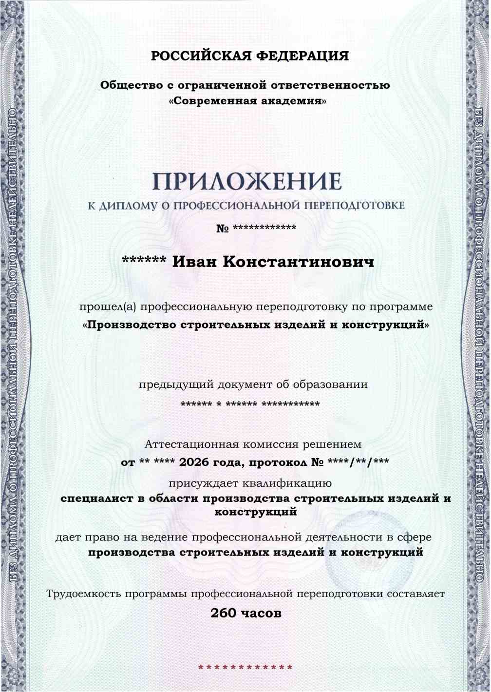 Образец приложения лицевая сторона (итоговое тестирование) по программе Производство строительных изделий и конструкций