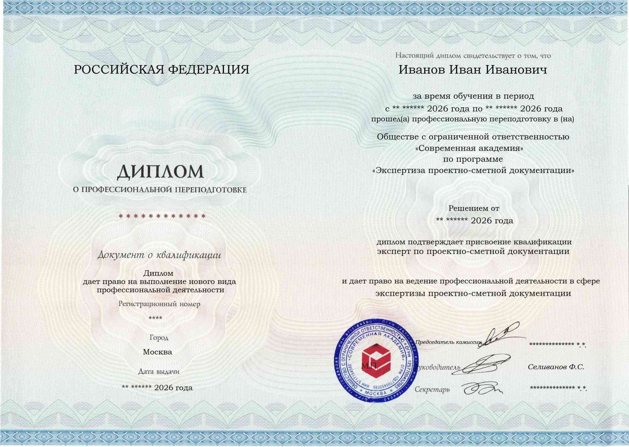 Образец диплома по программе Экспертиза проектно-сметной документации