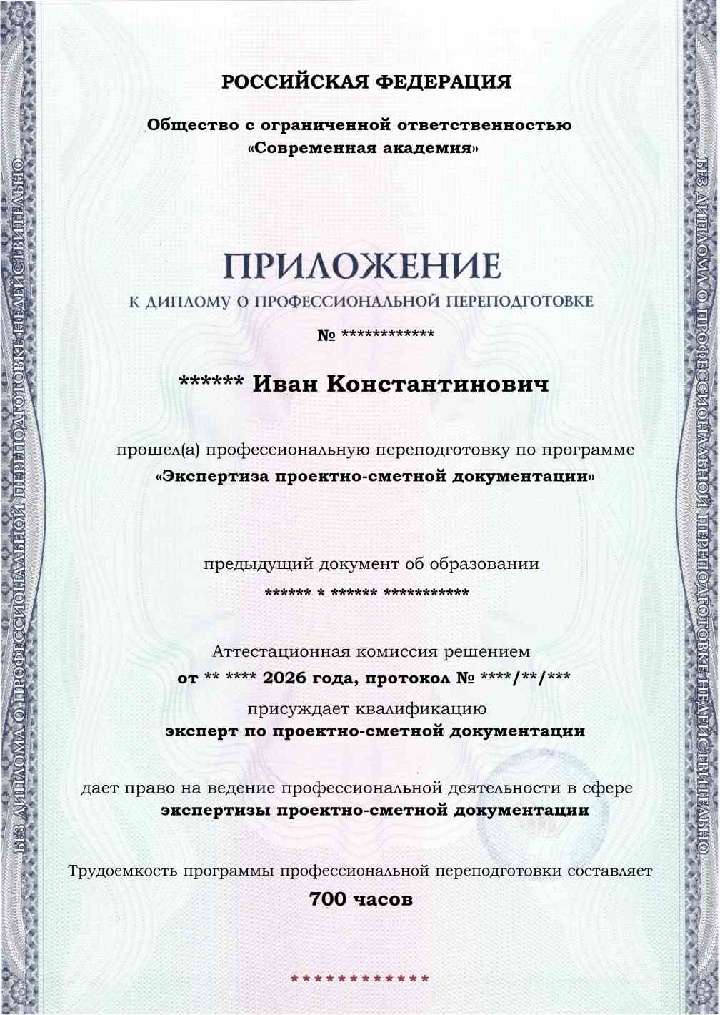 Образец приложения лицевая сторона (итоговое тестирование) по программе Экспертиза проектно-сметной документации