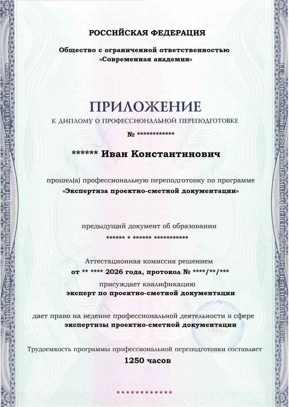 Образец приложения лицевая сторона (итоговое тестирование) по программе Экспертиза проектно-сметной документации