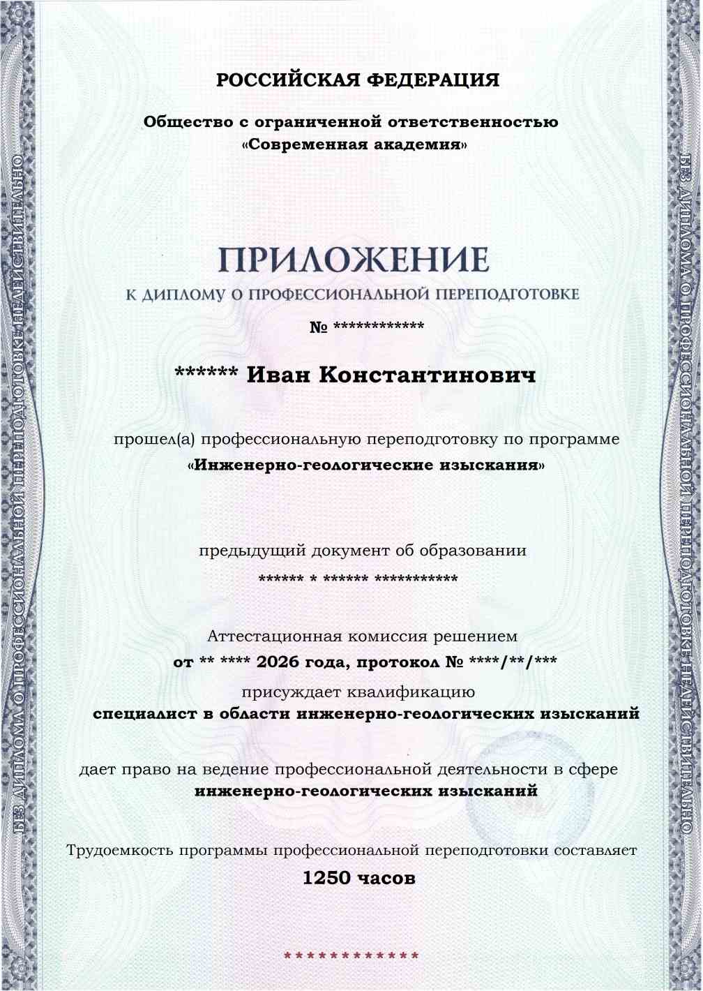 Образец приложения лицевая сторона (итоговое тестирование) по программе Инженерно-геологические изыскания
