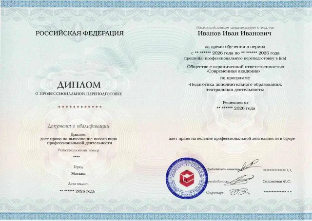 Образец диплома