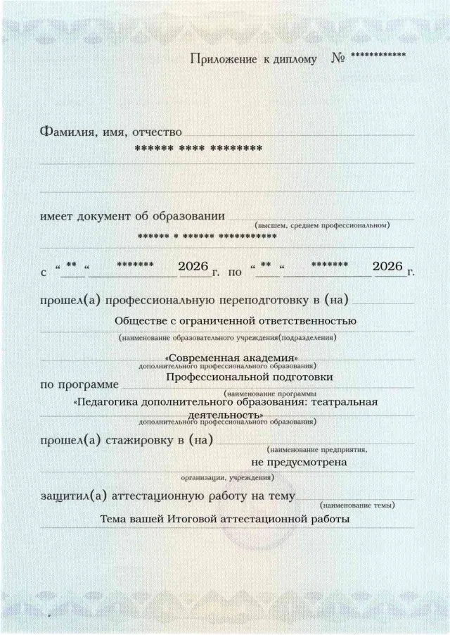 Образец приложения лицевая сторона (аттестационная работа)