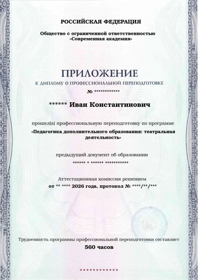 Образец приложения лицевая сторона (итоговое тестирование) по программе Педагогика дополнительного образования: театральная деятельность