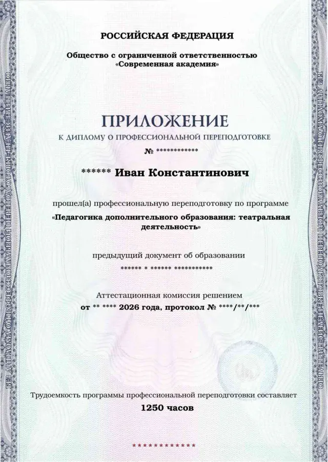 Образец приложения лицевая сторона (итоговое тестирование) по программе Педагогика дополнительного образования: театральная деятельность