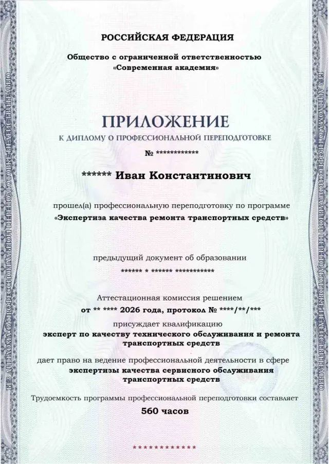 Образец приложения лицевая сторона (итоговое тестирование) по программе Экспертиза качества ремонта транспортных средств