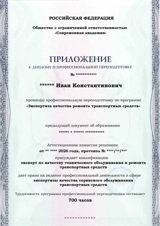 Образец приложения лицевая сторона (итоговое тестирование) по программе Экспертиза качества ремонта транспортных средств
