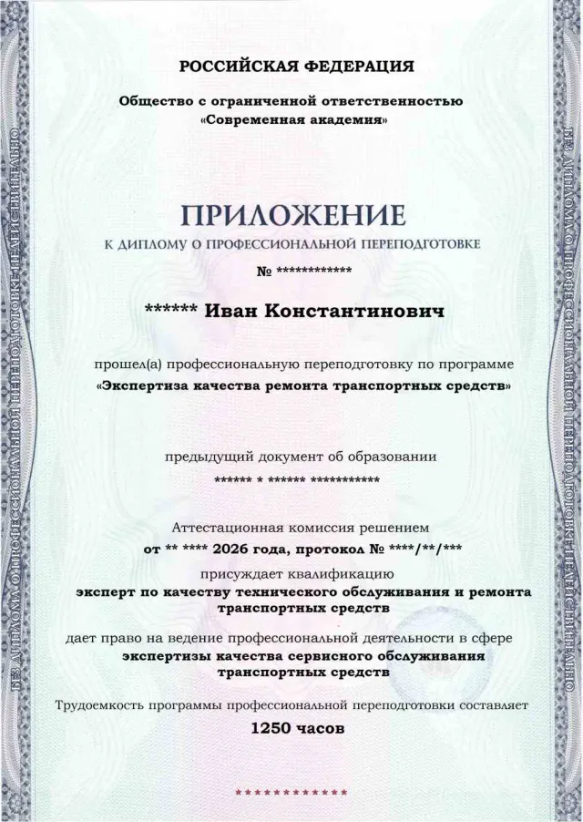 Образец приложения лицевая сторона (итоговое тестирование) по программе Экспертиза качества ремонта транспортных средств