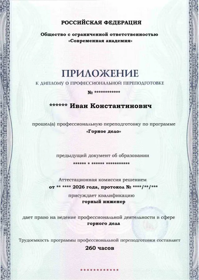 Образец приложения лицевая сторона (итоговое тестирование) по программе Горное дело