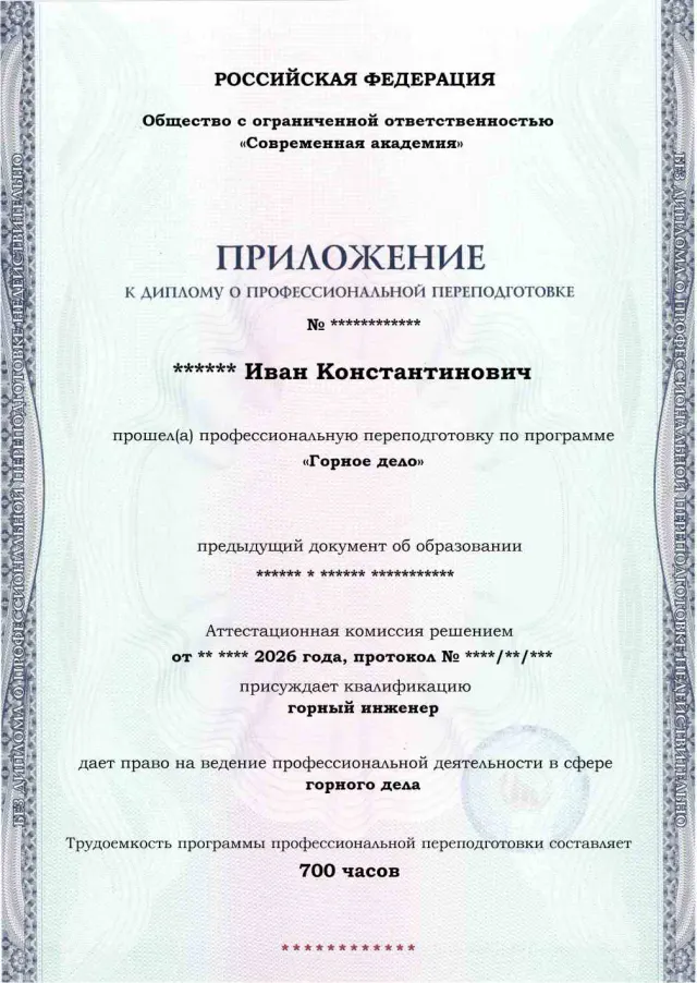 Образец приложения лицевая сторона (итоговое тестирование) по программе Горное дело