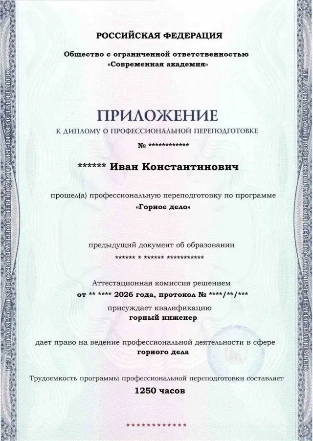 Образец приложения лицевая сторона (итоговое тестирование) по программе Горное дело