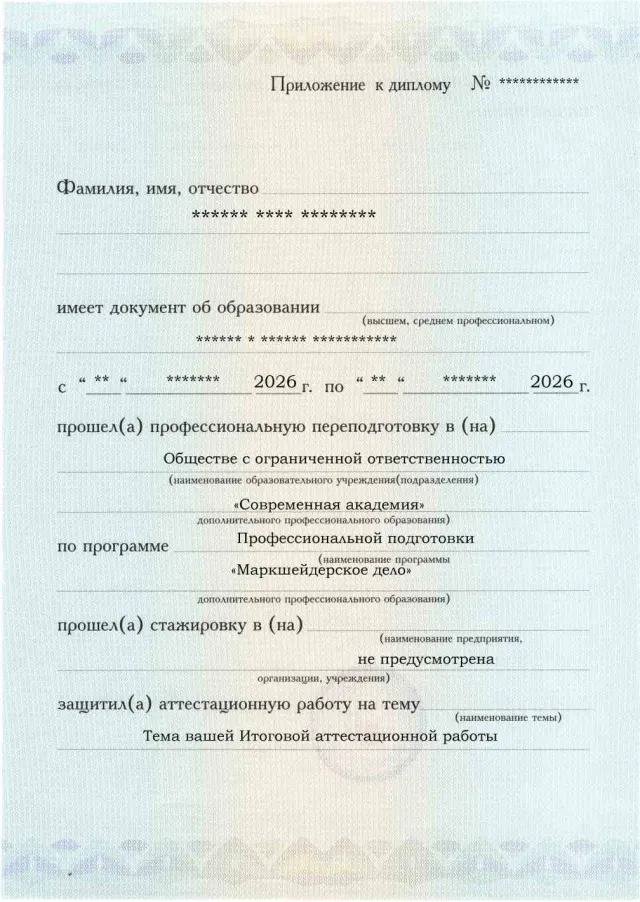 Образец приложения лицевая сторона (аттестационная работа) по программе Маркшейдерское дело