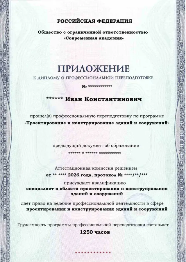 Образец приложения лицевая сторона (итоговое тестирование) по программе Проектирование и конструирование зданий и сооружений