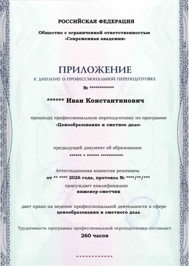 Образец приложения лицевая сторона (итоговое тестирование) по программе Ценообразование и сметное дело