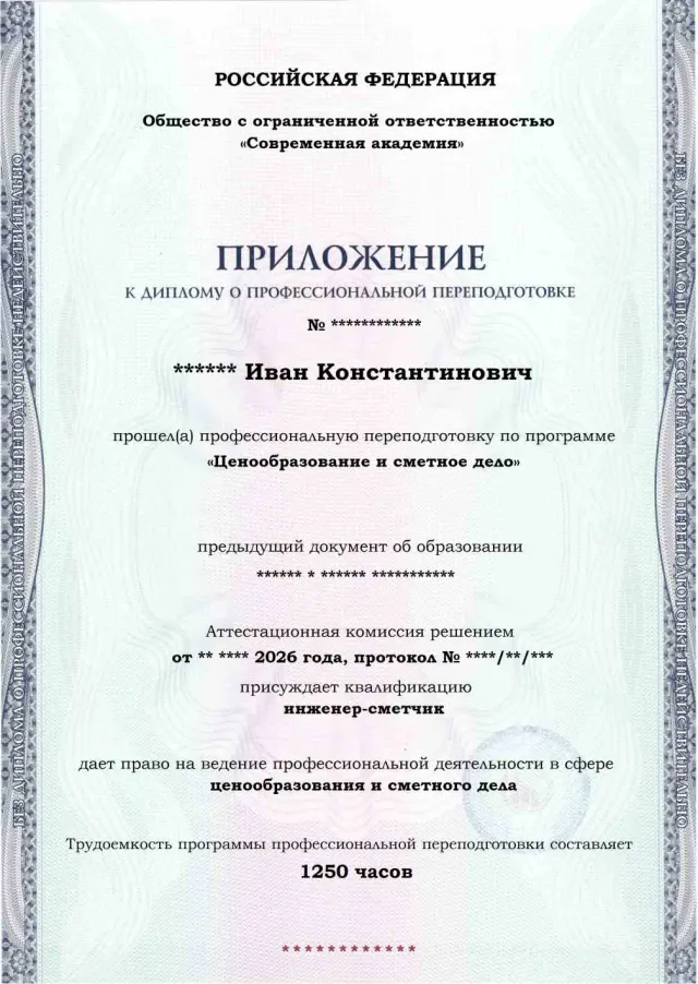 Образец приложения лицевая сторона (итоговое тестирование) по программе Ценообразование и сметное дело