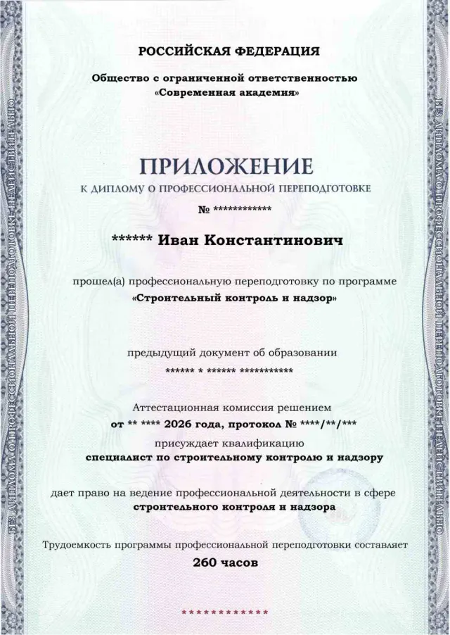 Образец приложения лицевая сторона (итоговое тестирование) по программе Строительный контроль и надзор