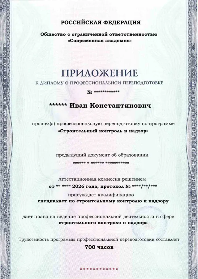 Образец приложения лицевая сторона (итоговое тестирование) по программе Строительный контроль и надзор