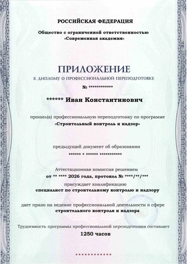 Образец приложения лицевая сторона (итоговое тестирование) по программе Строительный контроль и надзор