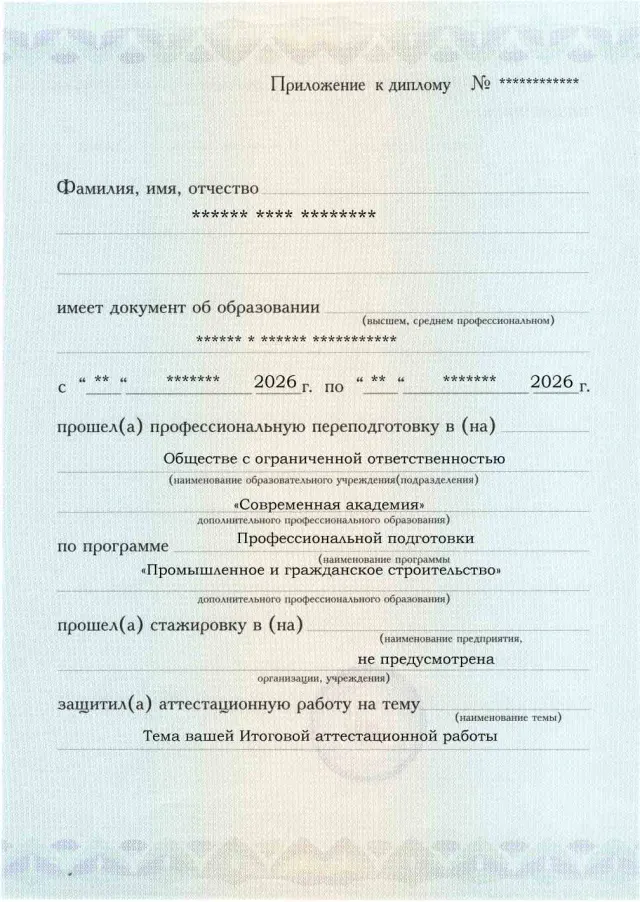 Образец приложения лицевая сторона (аттестационная работа) по программе Промышленное и гражданское строительство