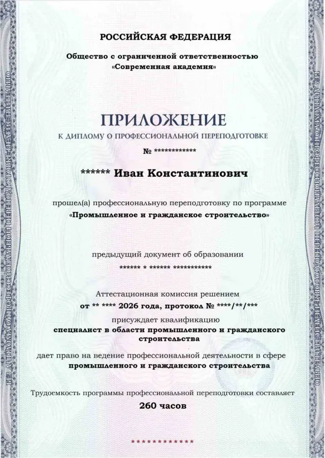Образец приложения лицевая сторона (итоговое тестирование) по программе Промышленное и гражданское строительство