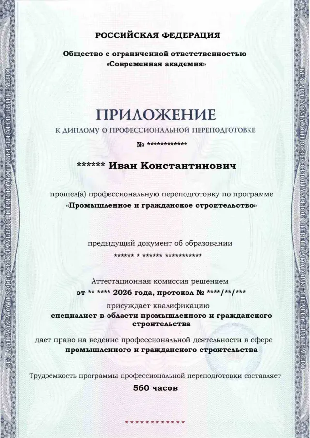 Образец приложения лицевая сторона (итоговое тестирование) по программе Промышленное и гражданское строительство