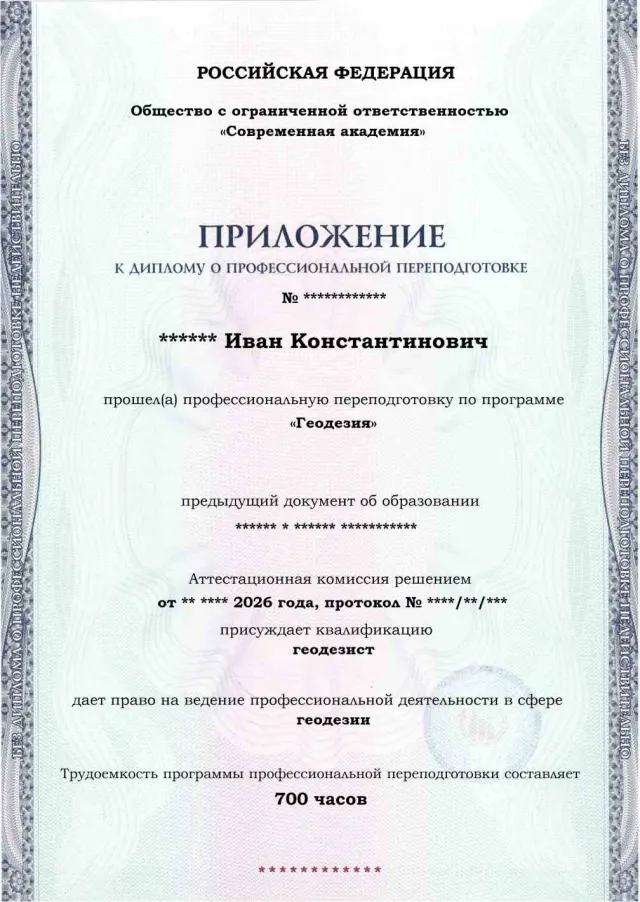 Образец приложения лицевая сторона (итоговое тестирование) по программе Геодезия