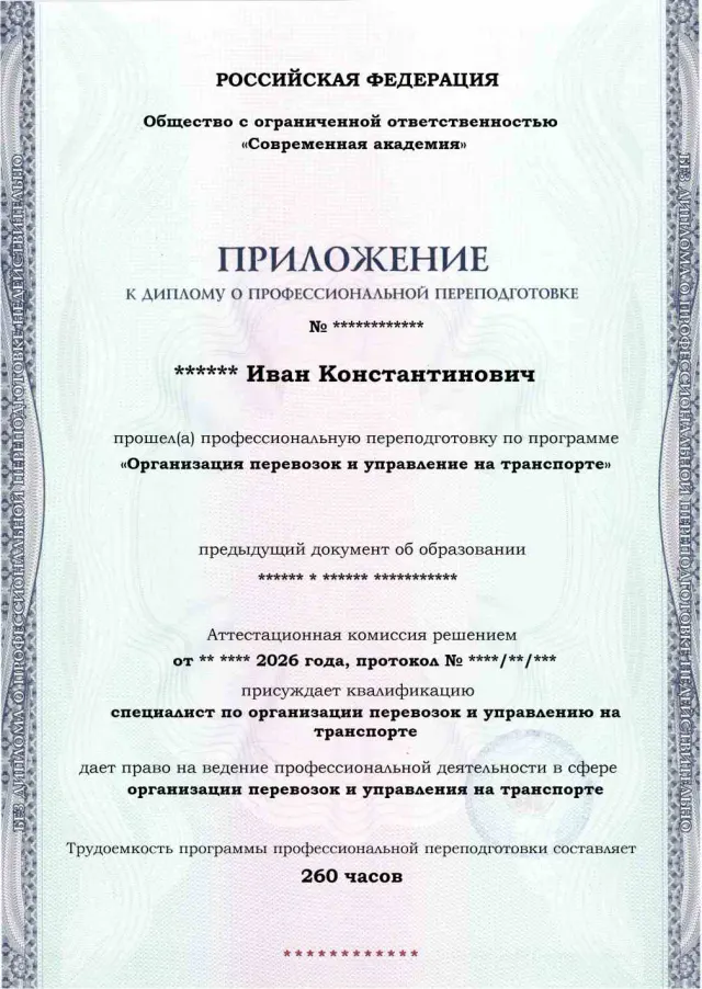 Образец приложения лицевая сторона (итоговое тестирование) по программе Организация перевозок и управление на транспорте