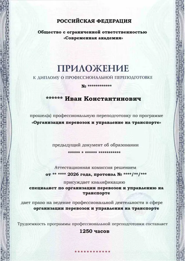 Образец приложения лицевая сторона (итоговое тестирование) по программе Организация перевозок и управление на транспорте