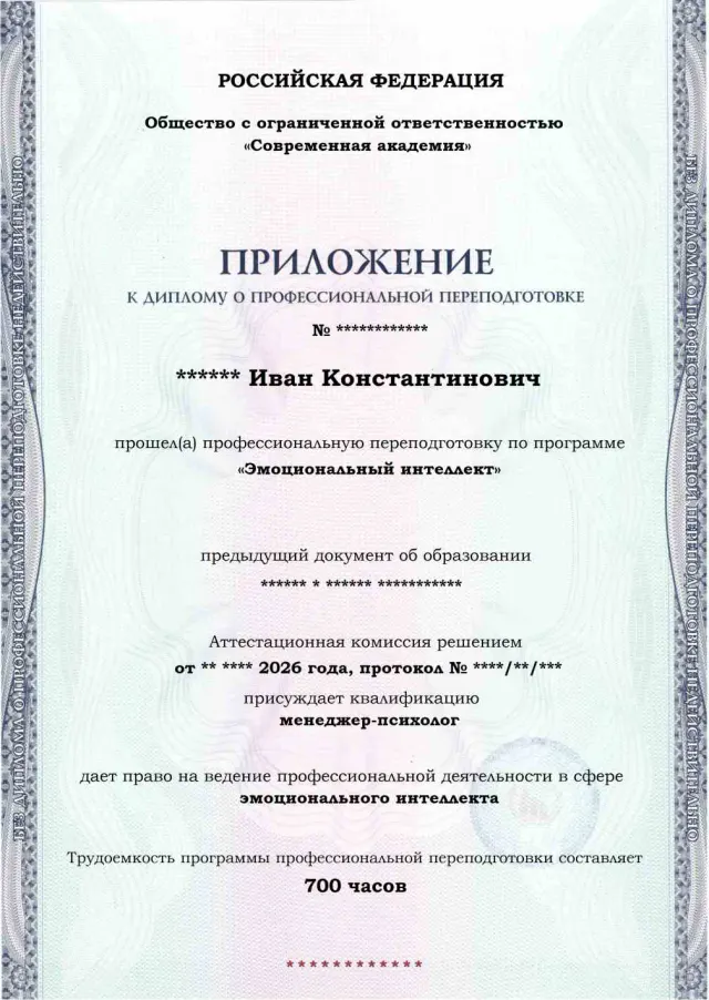 Образец приложения лицевая сторона (итоговое тестирование) по программе Эмоциональный интеллект