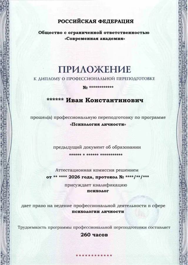 Образец приложения лицевая сторона (итоговое тестирование) по программе Психология личности
