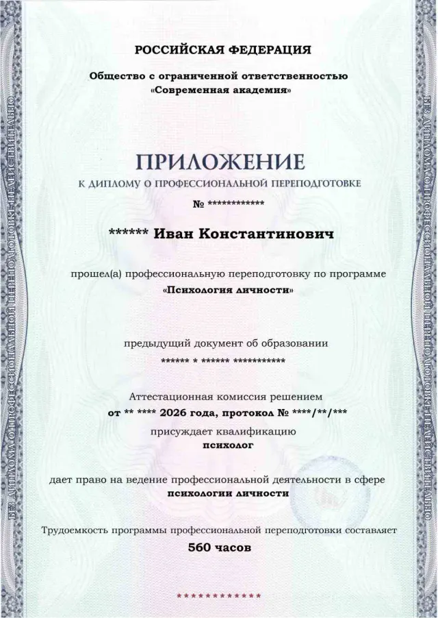 Образец приложения лицевая сторона (итоговое тестирование) по программе Психология личности
