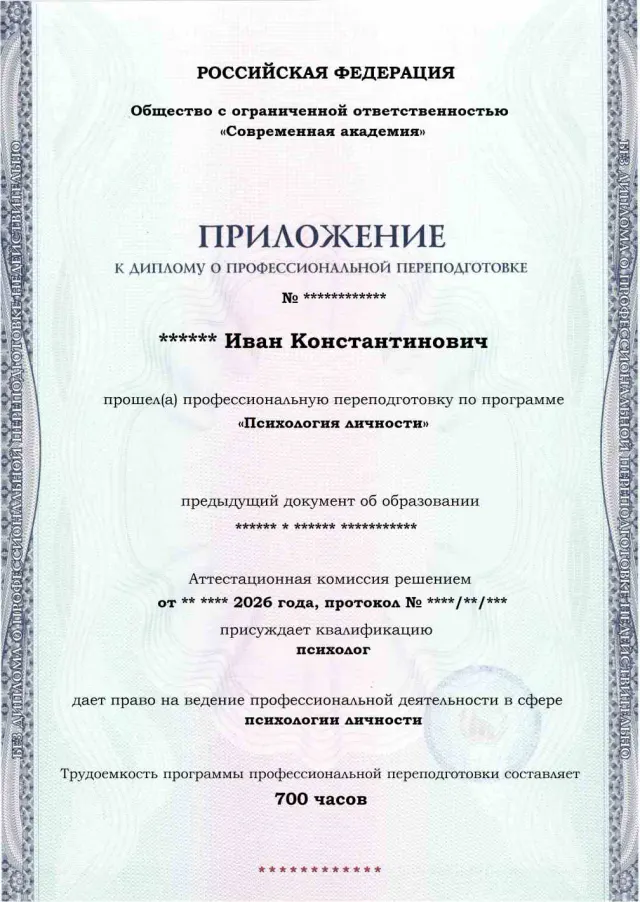 Образец приложения лицевая сторона (итоговое тестирование) по программе Психология личности
