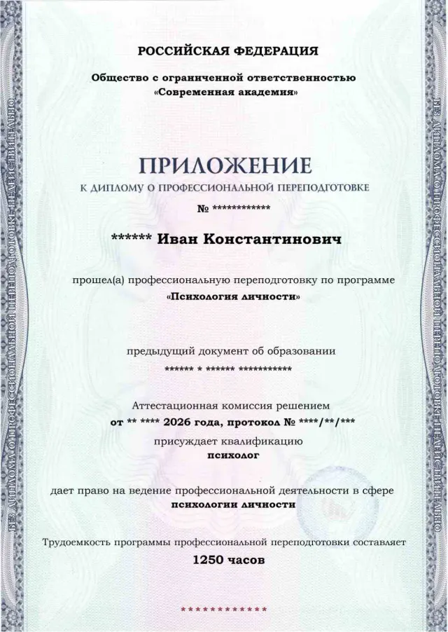 Образец приложения лицевая сторона (итоговое тестирование) по программе Психология личности