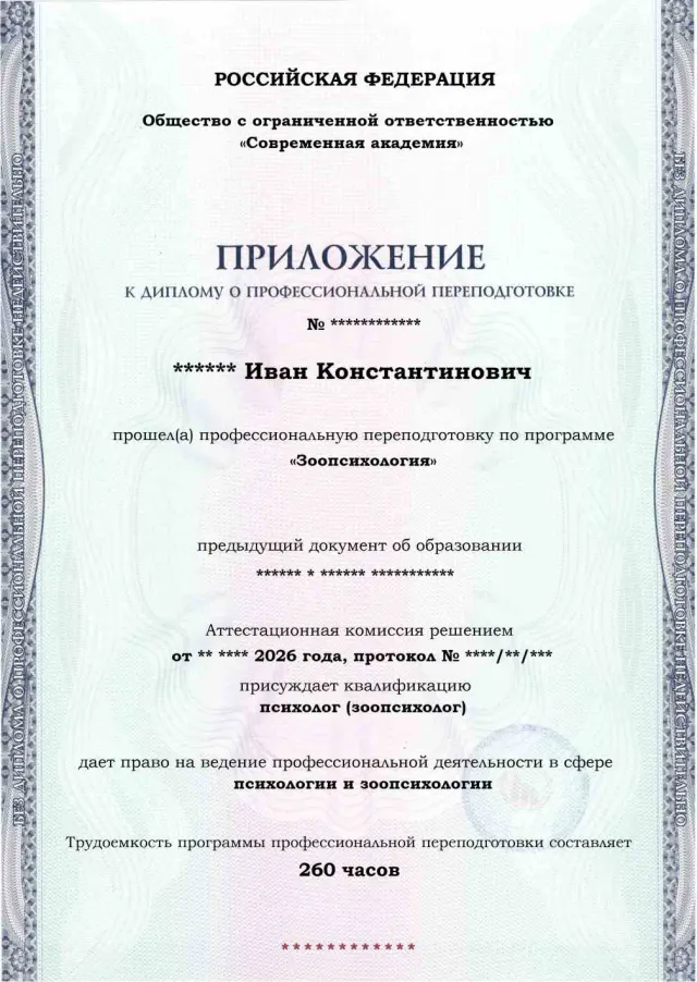Образец приложения лицевая сторона (итоговое тестирование) по программе Зоопсихология