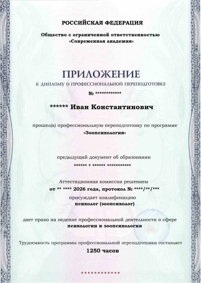 Образец приложения лицевая сторона (итоговое тестирование) по программе Зоопсихология