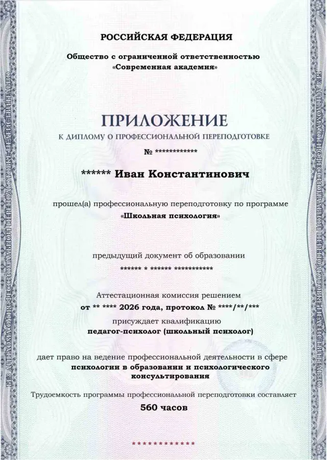 Образец приложения лицевая сторона (итоговое тестирование) по программе Школьная психология