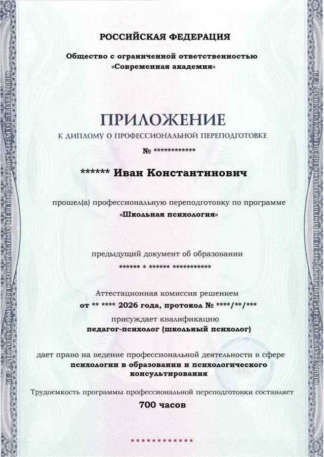 Образец приложения лицевая сторона (итоговое тестирование) по программе Школьная психология