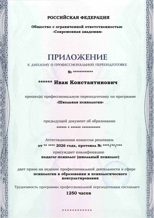 Образец приложения лицевая сторона (итоговое тестирование) по программе Школьная психология