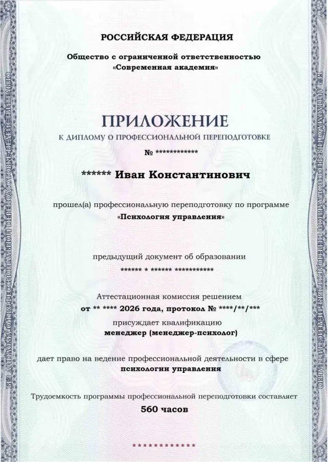 Образец приложения лицевая сторона (итоговое тестирование) по программе Психология управления